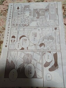 BL雑誌切抜★倉橋トモ「ハローモーニングスター第9話」BE-BOY GOLD2019/4