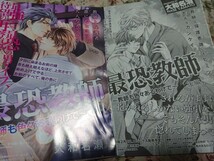 BL雑誌切抜★大和名瀬「最恐教師～教師も色々あるわけで～前後編」GOLD2018-2019_画像1