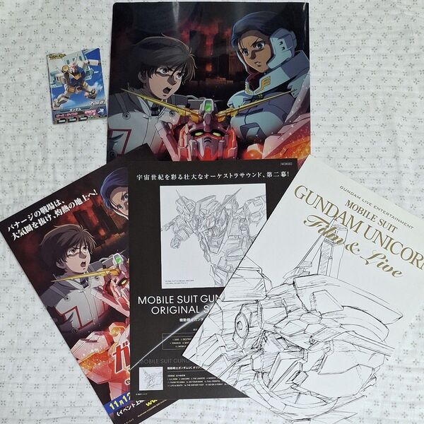 ガンダムユニコーン クリアファイル 最速上映会プログラム フライヤー 非売品