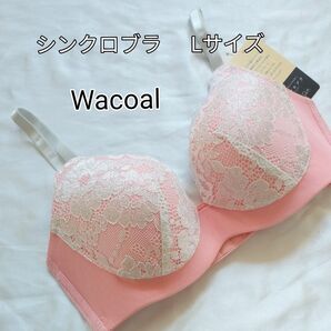 Wacoal シンクロブラ