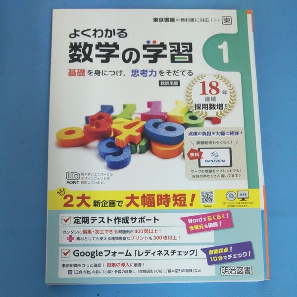 よくわかる数学の学習1 明治図書