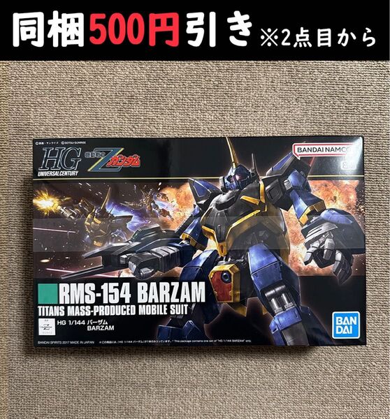 【同梱500円引き!】 HGUC 1/144 バーザム HG