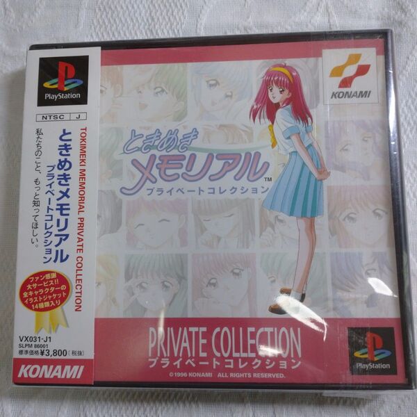 PSソフト ときめきメモリアル 動作確認済み