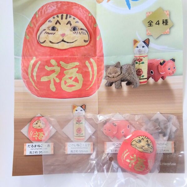 花房さくらのねこみやげ『だるまねこ・赤』ガチャガチャ