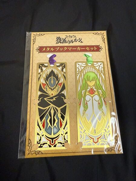 コードギアス 復活のルルーシュ メタルブックマーカー ゼロ C.C.