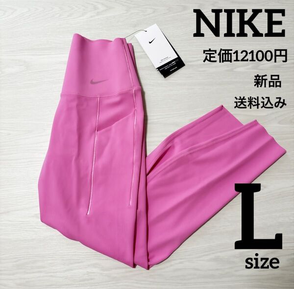 新品★NIKE★レギンス★スパッツ★トレーニングパンツ★Lサイズ