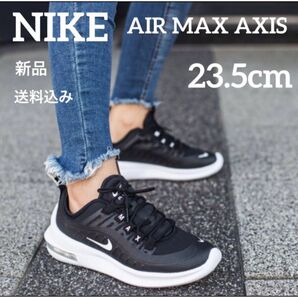 新品★定価11550円★NIKE★エアマックス★アクシス★ブラック★23.5cm