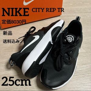 新品★定価8030円★NIKE★シティレップTR★ブラック★25cm