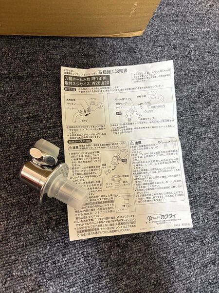 カクダイ 万能ホーム水栓 772-546 洗濯機用水栓