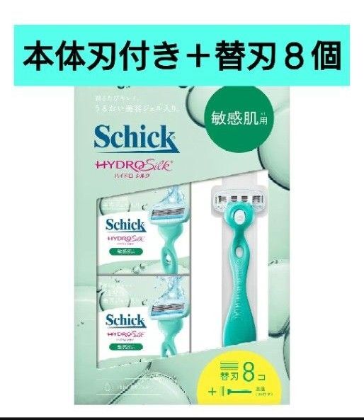 Schick シックハイドロシルクレディース 敏感肌用
