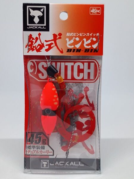 【新品未開封】ジャッカル 鉛式ビンビンスイッチ 45g ブライトオレンジ