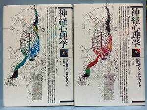 神経心理学 上・下　　著者：H．エカアン／M．アルバート 訳：安田一郎　発行所 ：青土社　 発行年月日 ： 1990年9月25日 初版第１刷