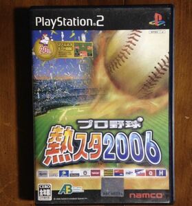 プロ野球熱スタ2006 PS2 ☆送料無料☆