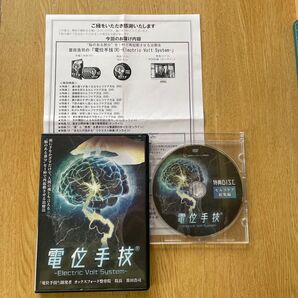 電位手技ーElectric Volt Systemー 笛田浩司