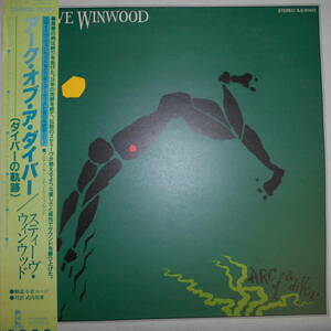 STEVE EINWOOD ARC OF A DIVER LP