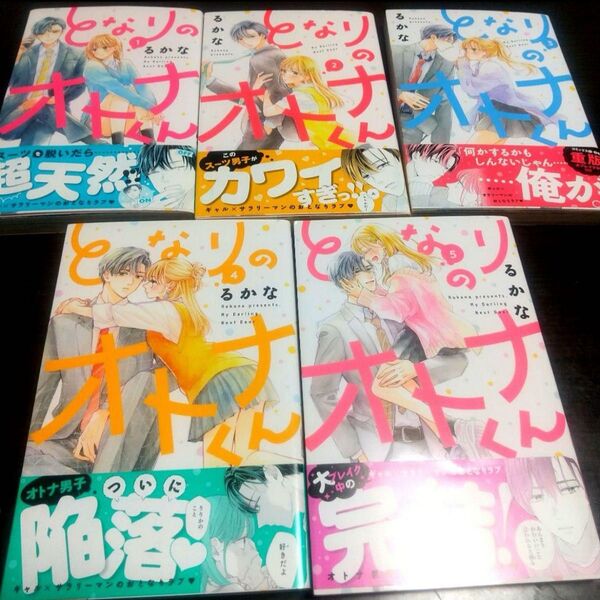 となりのオトナくん 全巻