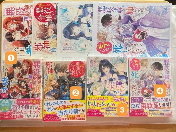 特典付ビーンズ文庫・ビーズログ文庫 8冊セット2500円 /バラ希望は2冊999円〜
