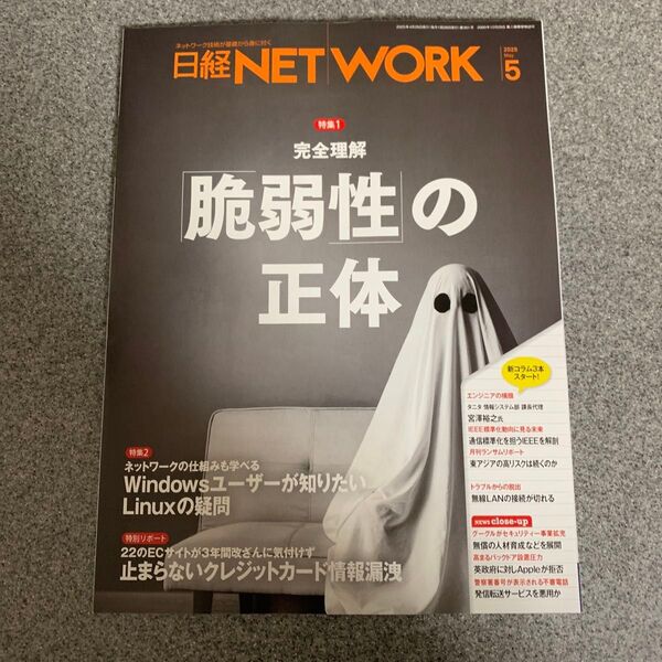 《新品未読》日経NETWORK 2025年5月