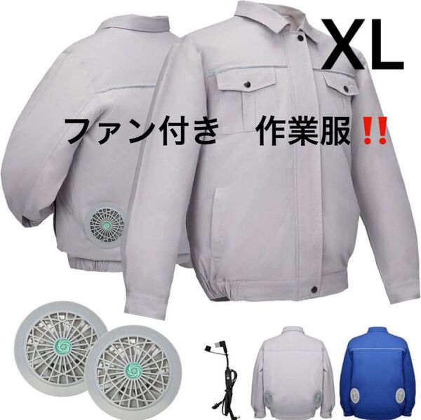 ファン付き 作業着 長袖 上着 ファン 5V 扇風機 空調服 熱中症対策 送風