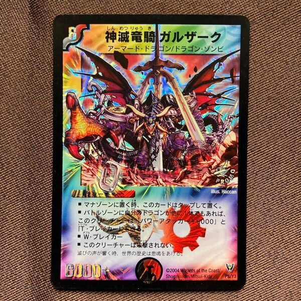 デュエルマスターズ 神滅竜騎ガルザーク プロモ 初期
