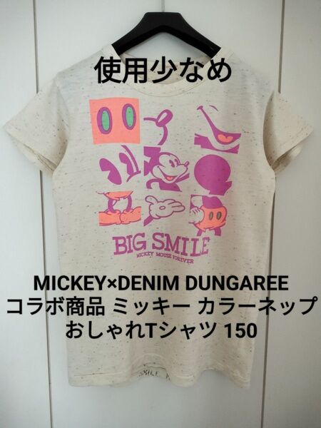 【使用少なめ】デニム&ダンガリー 150 ミッキー カラーネップ Tシャツ ゴートゥーハリウッド FITH