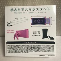 手ぶらで スマホスタンド 紫色 自由自在 自撮り 新品 未使用品 未開封品 アミューズ限定_画像6