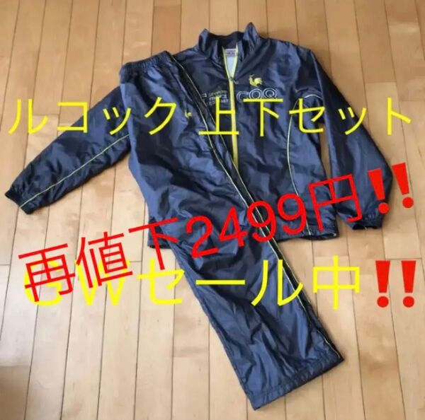 最終価格! ルコック レディース ウィンドブレイカー 上下