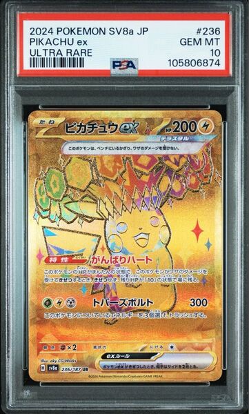 ピカチュウex UR PSA10 テラスタルフェスex