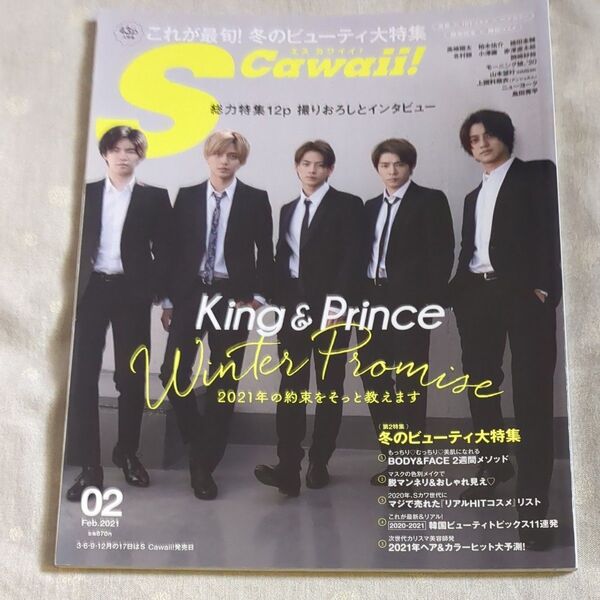 S Cawaii (エスカワイイ) 2021年 02 月号 表紙 King&Prince