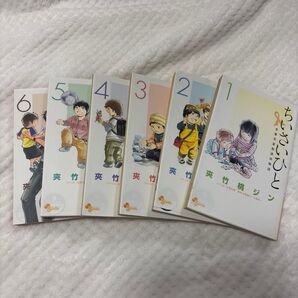 ちいさいひと 1巻〜6巻 漫画