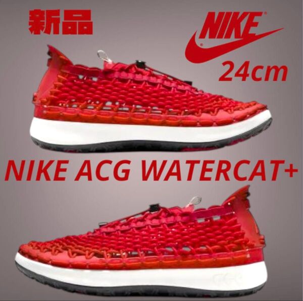 新品 NIKE ナイキ ACGウォーターキャット+完売サイズ(ウィメンズ24.5cm)
