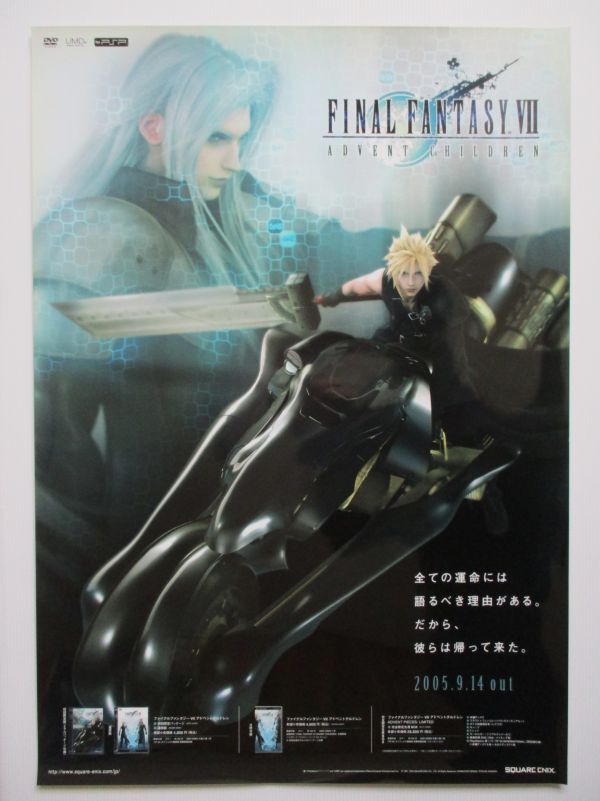 ファイナルファンタジー Ⅶ アドベントチルドレン B2 販促ポスター