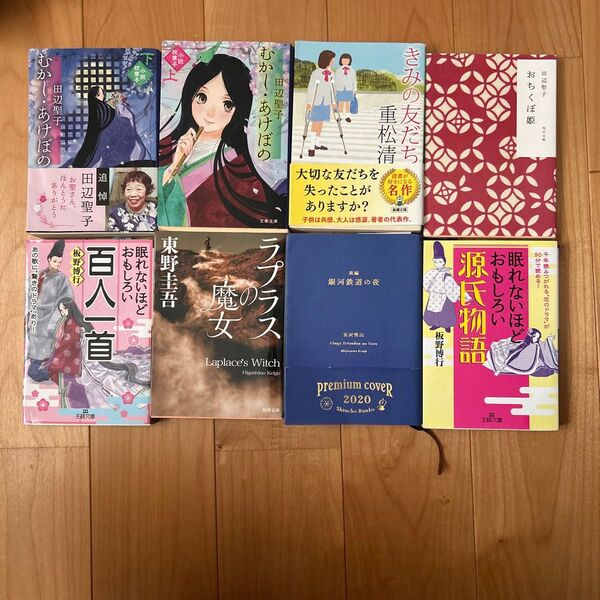 むかしあけぼの きみの友だち おちくぼ姫 百人一首 ラプラスの魔女 銀河鉄道の夜 源氏物語