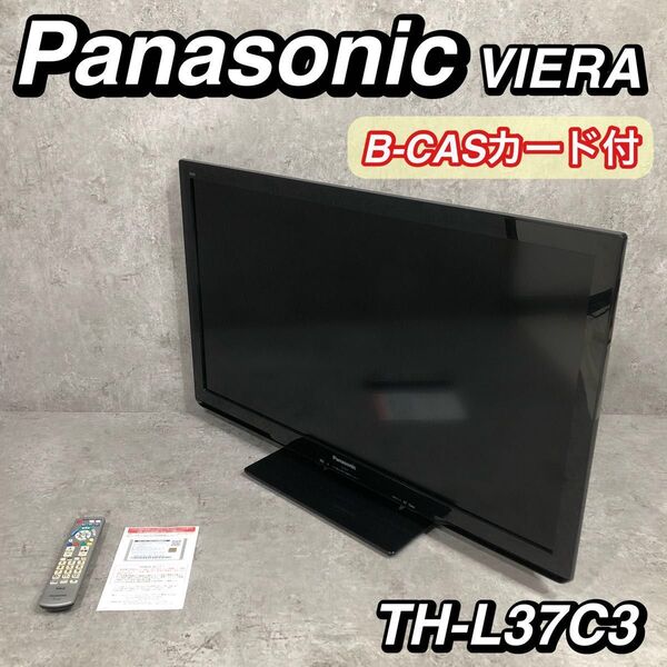 美品 Panasonic パナソニック VIERA ビエラ 37V型 液晶テレビ