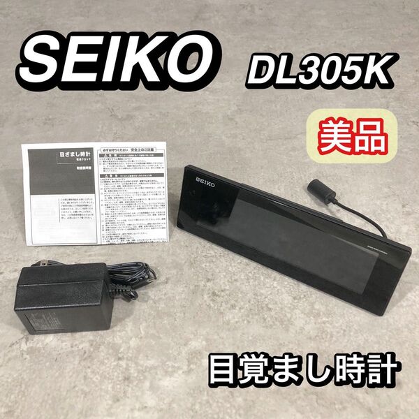 美品 USBポート付き SEIKO セイコー 目覚まし時計 DL305K