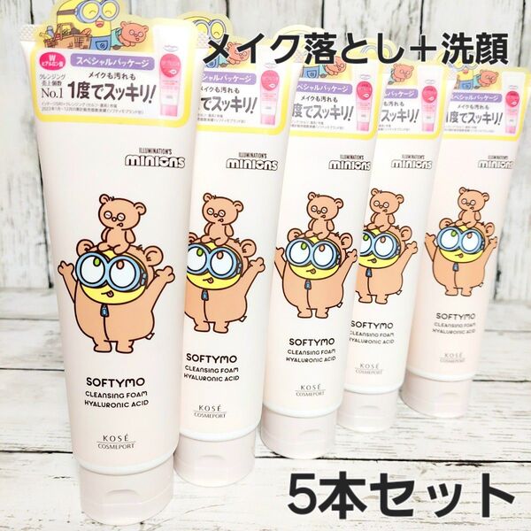 最新デザインパッケージ コーセー ソフティモ Sクレンジングウォッシュ ミニオンズ