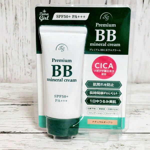 ティアラガール プレミアム CICA BBミネラルクリーム ナチュラルオークル
