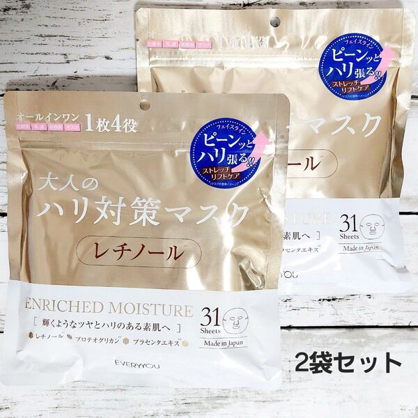 EVERYYOU レチノール フェイシャルマスク 31枚×2袋セット
