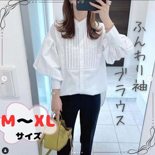 ブラウス M L XL 白 ボリューム袖 シャツ ゆったり ふんわり 無地 OL ママ服 レディース