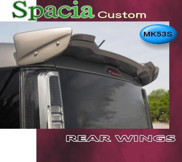 リヤウイング:スペーシア・カスタム【MK53S】☆エクステタイプ/無塗装品