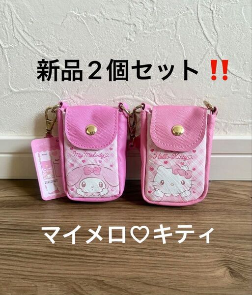 新品タグ付き!Sanrioサンリオ リールキーポシェット だいすきハローキティ マイメロ2個セット!