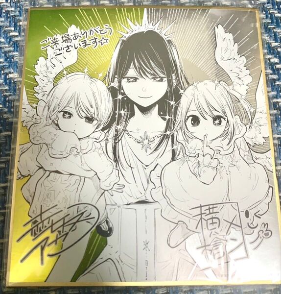 【推しの子】劇場版 入場者特典 複製サイン入りミニ色紙