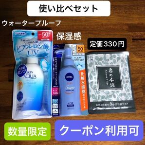 【コスメクーポン利用可】ニベアUV ウォータージェル と、スキンアクア スーパーモイスチャーUV 140g SPF50 +恵の本舗