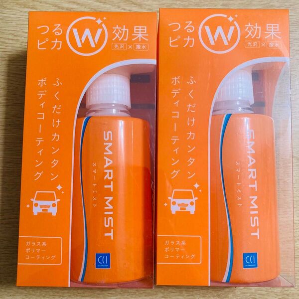 CCI スマートミスト 新品未開封品 2本セット シーシーアイ