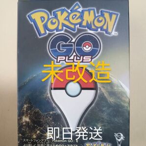 新品未使用 ポケモンGOプラス