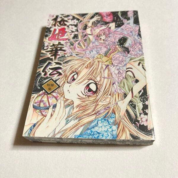 りぼん 抽プレ 懸賞 当選品 桜姫華伝 種村有菜 ミニチュア コミックス風 ミニ イラスト メモ帳 非売品 抽選プレゼント 当時物