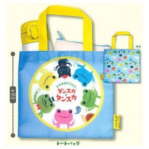 かえるのピクルス ダンスカ・タンスカ柄 イラスト絵本柄 ミニトートバッグ ガチャ 蛙 動物柄 ブルー 青 水色 送料無料 匿名配送