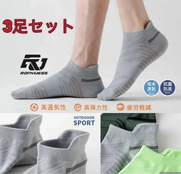 3足セット スポーツソックス ショットソックス 靴下 新品 ランニング 疲労感軽減 高通気性 高弾性 24-28cm