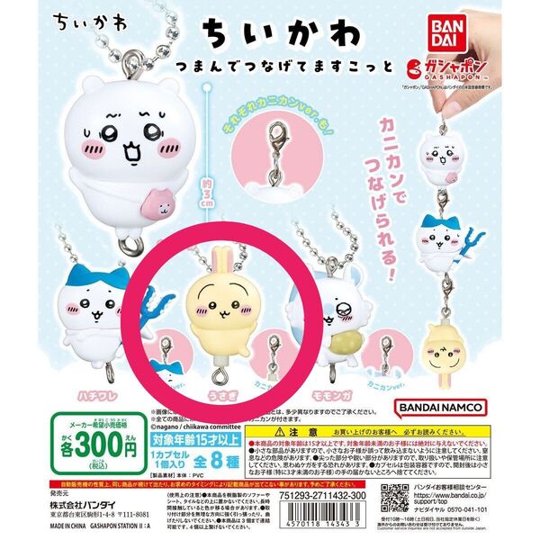 ちいかわ つまんでつなげてますこっと うさぎ