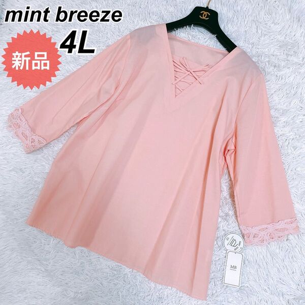 タグ付き 新品 MB ミントブリーズ mint breeze 4L大きいサイズ カットソー ピンク チュニック プルオーバー七分袖